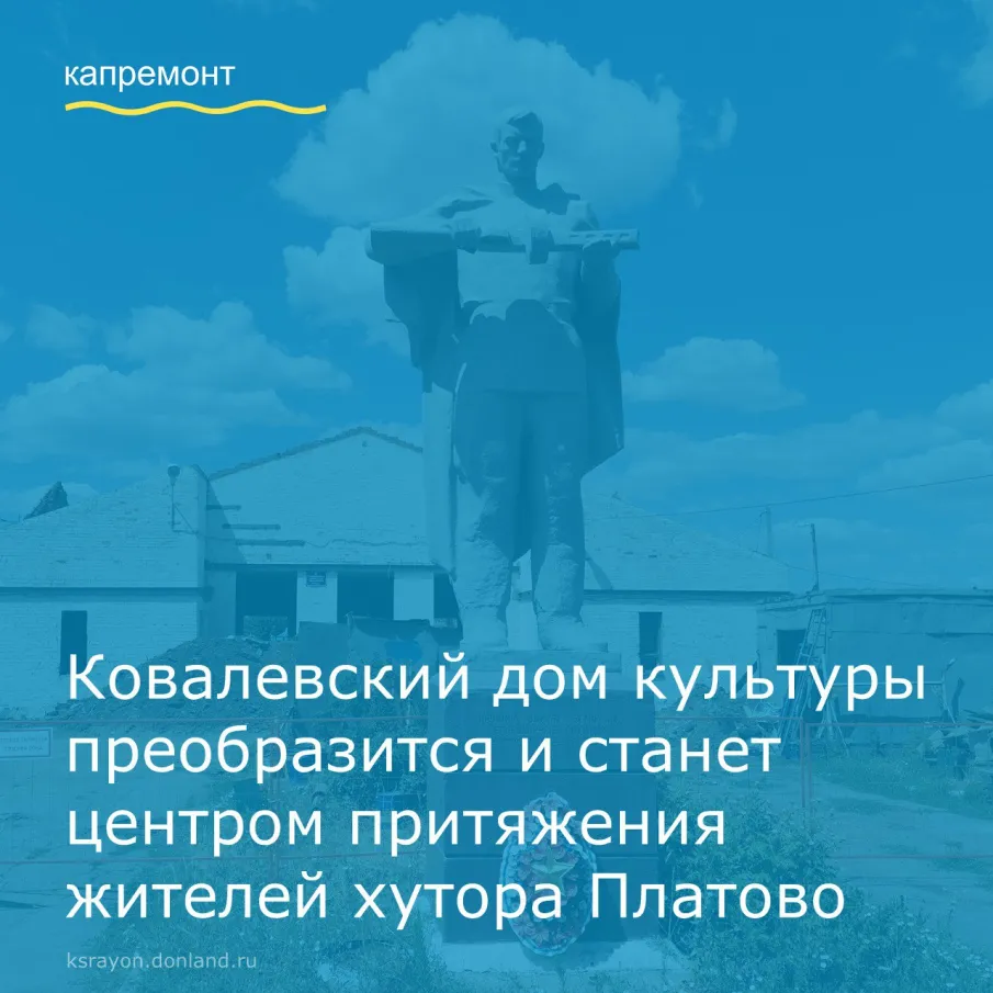 20 июля, глава Администрации Красносулинского района Николай Альшенко познакомился с ходом капитального ремонта Ковалевского сельского дома культуры