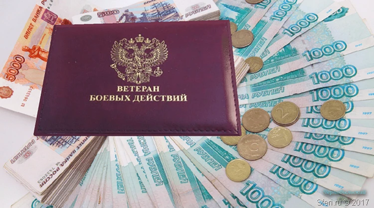 Компенсация расходов на оплату жилых помещений ветеранам боевых действий
