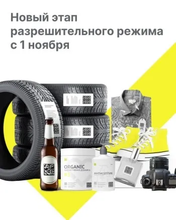 Важная информация о введении разрешительного режима на кассах для участников оборота 8 товарных групп