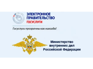 О предоставляемых полицией государственных услугах