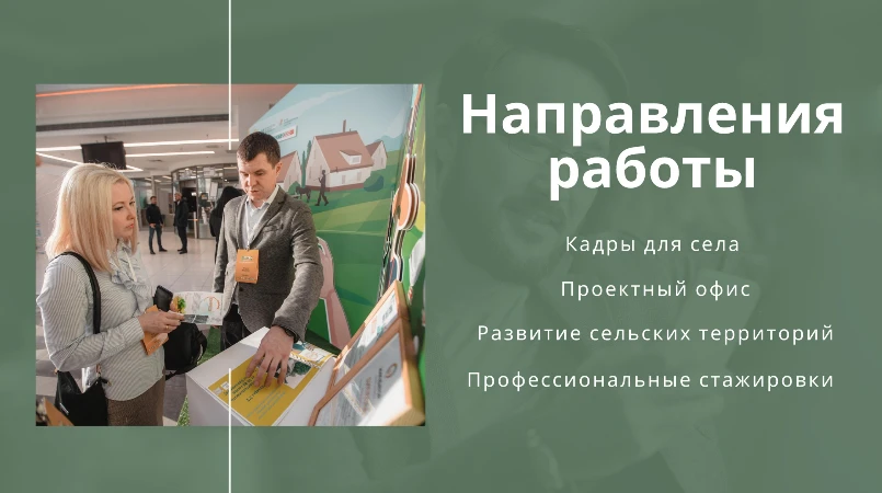 Вступай в ряды ОМОО «Российский союз сельской молодежи» и получи новые возможности для самореализации