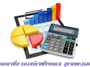 Отчет о работе Финансово-экономического управления Администрации Красносулинского района за 2018 год