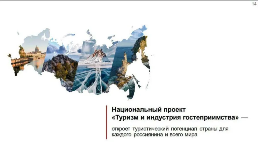 Правительство России расширило меры господдержки общественно-предпринимательских инициатив в сфере туризма