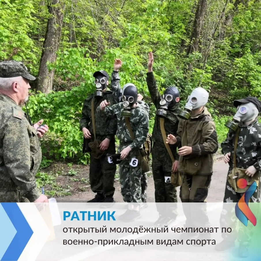 Чемпионат по военно-прикладным видам спорта «РАТНИК»