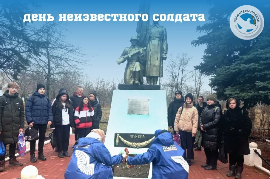 День неизвестного солдата