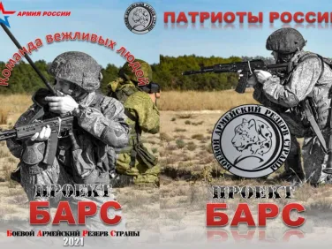 Проект "Барс"