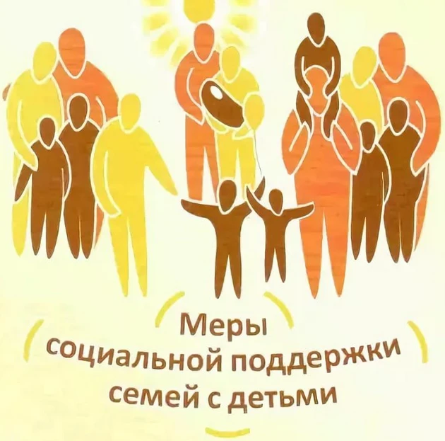Изменен порядок предоставления отдельных мер социальной поддержки малоимущим семьям с детьми