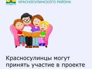 В Год добрых дел финальное задание проекта «Всей семьей» посвящено добрым делам