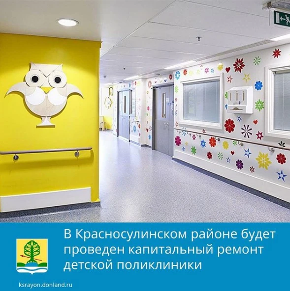 В Красносулинском районе будет проведён капитальный ремонт МБУЗ «РБ» здание детской поликлиники