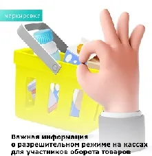 Важная информация о разрешительном режиме на кассах для участников оборота товаров