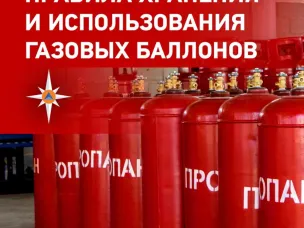 Требования пожарной безопасности при использовании газовых баллонов