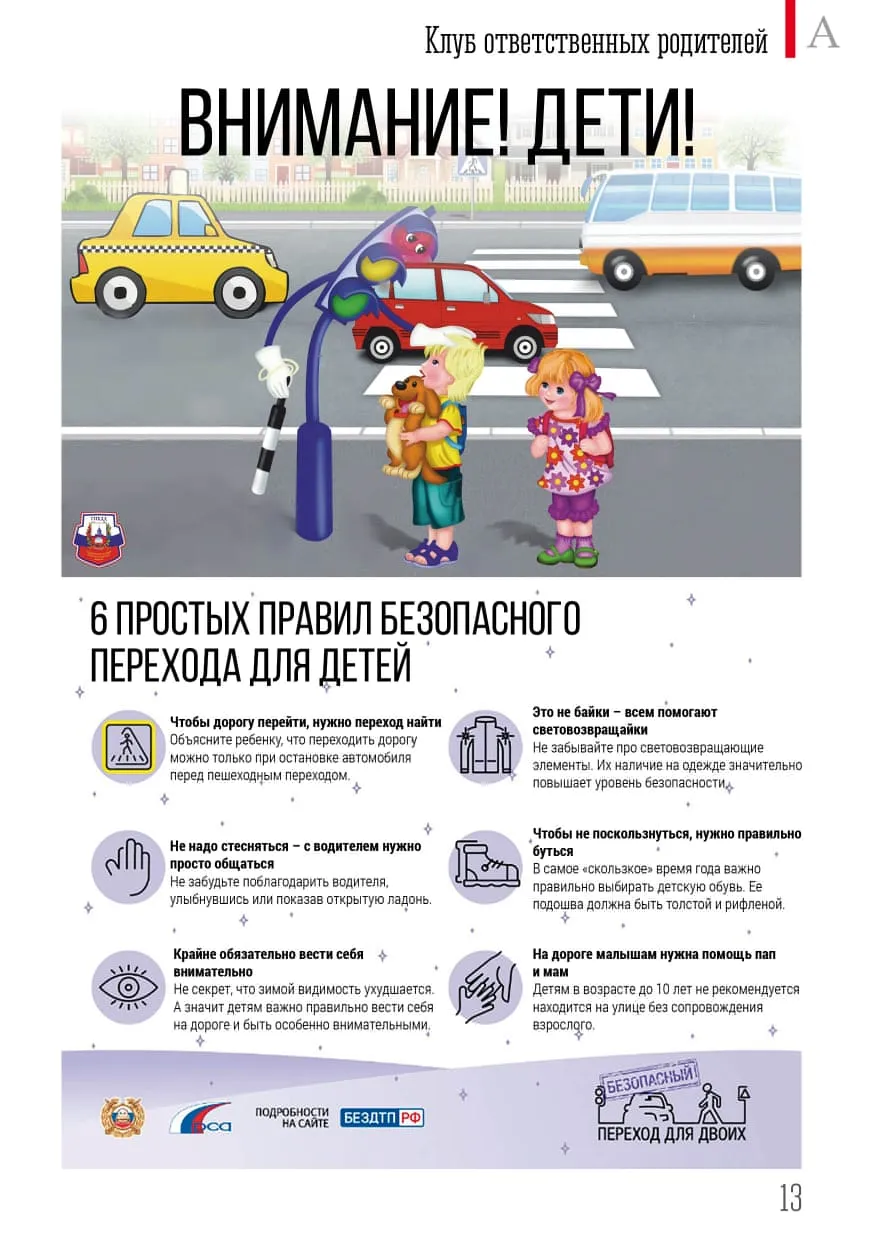 Основные правила безопасного поведения на дороге в летний период!