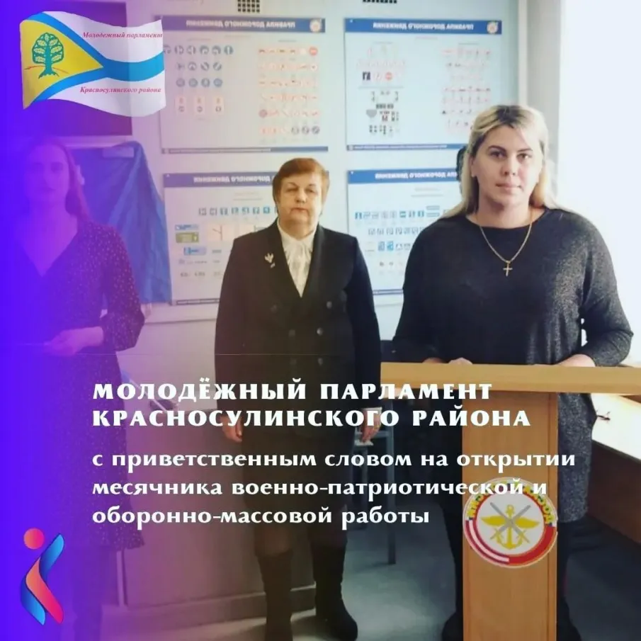 Молодёжный парламент с приветственным словом курсантам ДОСААФ