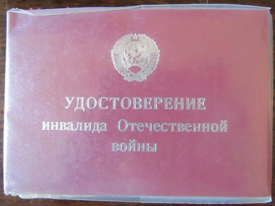 Кто относится к категории - Инвалиды Великой Отечественной войны и инвалиды боевых действий