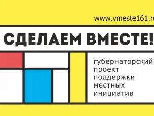 Минфин России обеспечит внедрение и единую методологию применения подписанных президентом законов об инициативном бюджетировании