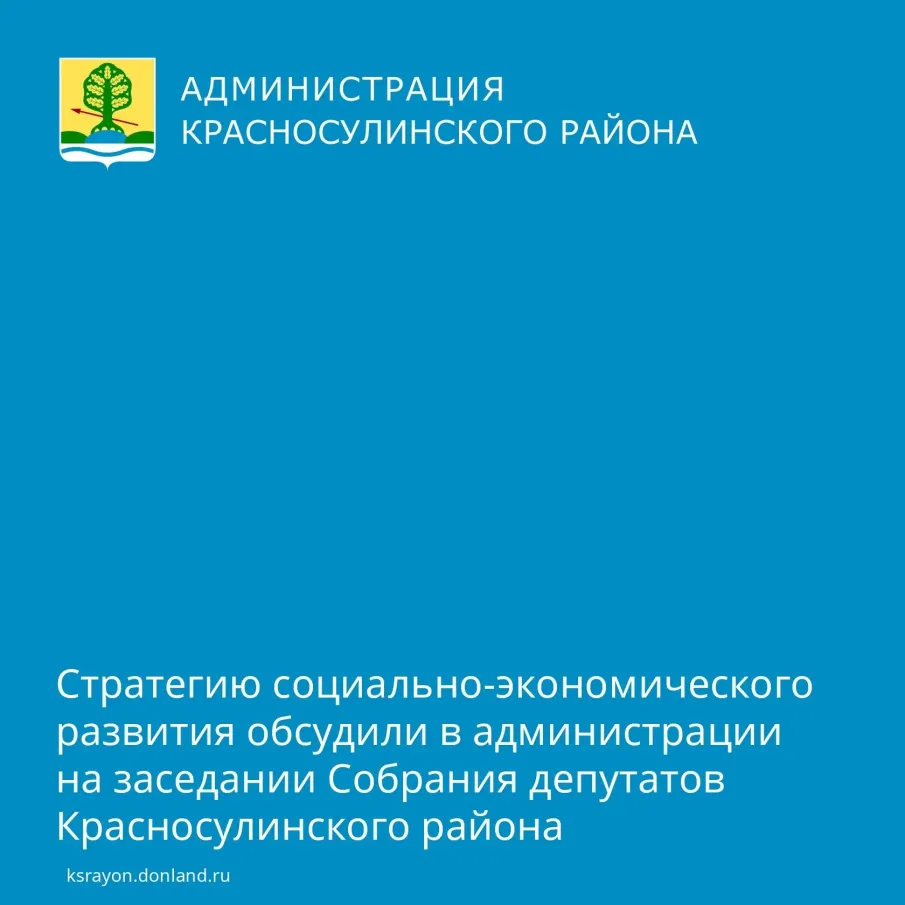 В Красносулинском районе обсудили корректировку и утвердили Стратегию социально-экономического развития муниципального образования до 2030 года