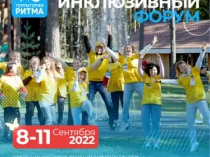 Желающих стать лидерами в сфере социального предпринимательства приглашают в Нижегородскую область на «Территорию Ритма»