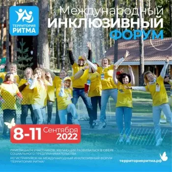 Желающих стать лидерами в сфере социального предпринимательства приглашают в Нижегородскую область на «Территорию Ритма»