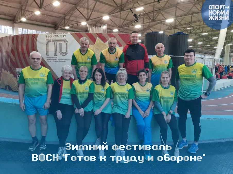 Зимний областной фестиваль ВФСК «Готов к труду и обороне»