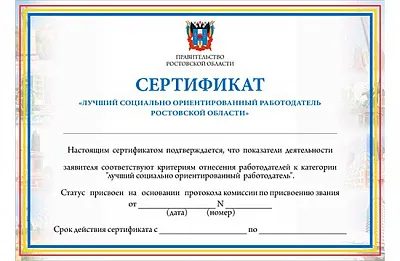 Внимание конкурс «Лучший социально ориентированный работодатель Ростовской области»