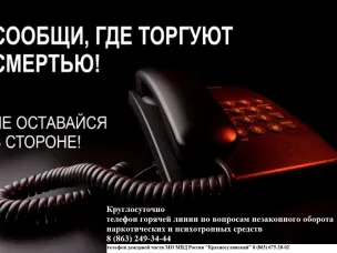 О проведении на территории Красносулинского района  Общероссийской антинаркотической акции «Сообщи, где торгуют смертью»