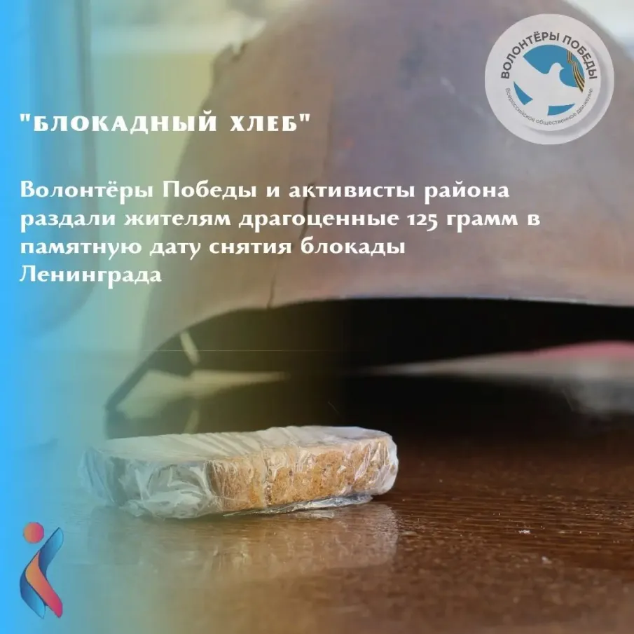БЛОКАДНЫЙ ХЛЕБ