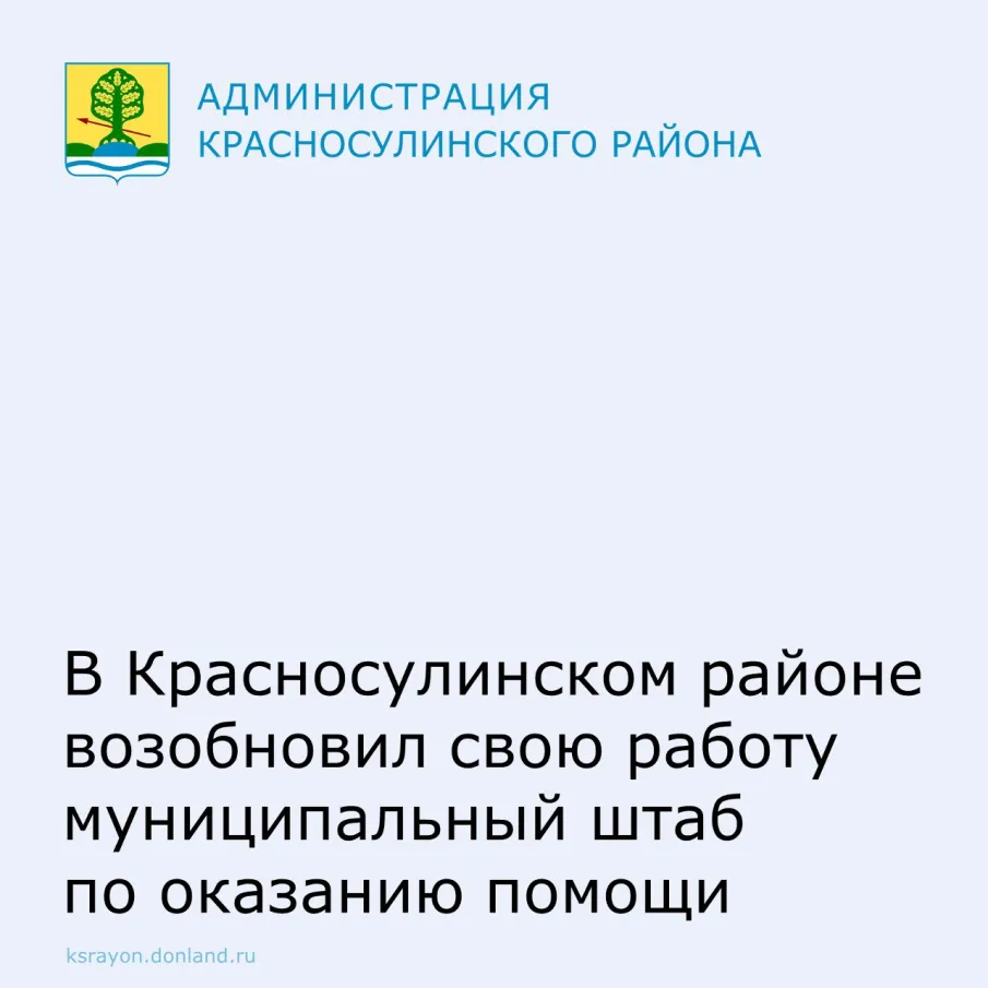 Заместитель главы Администрации Красносулинского района по вопросам социального развития Лада Матвиенко рассказала о возобновлении работы муниципального штаба по оказанию помощи