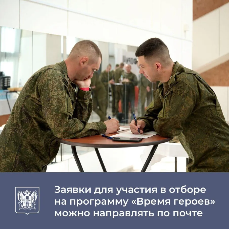 Отбор участников программы «Время героев» продолжается.