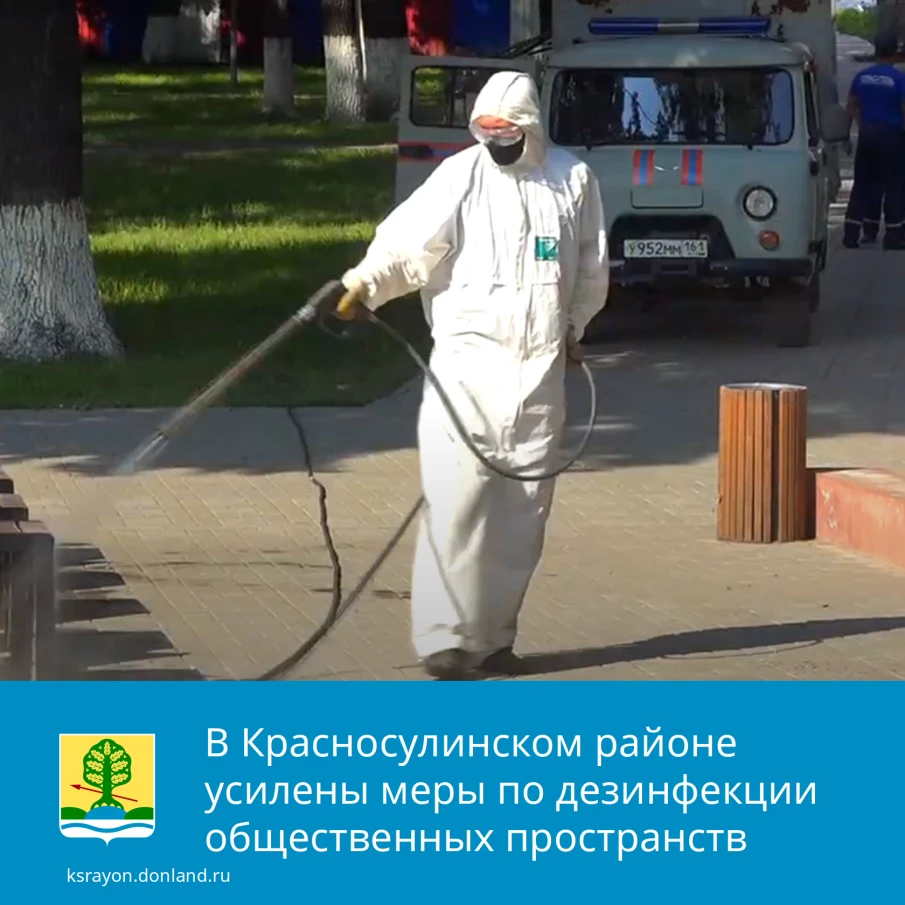 Проводится комплекс мероприятий по дезинфекции и санобработке общественных пространств