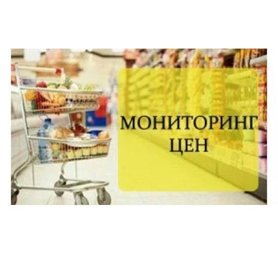 Мониторинг средних цен на продукты питания  01.12.2019 г.