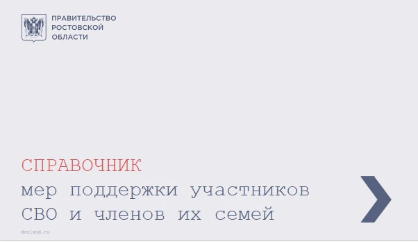 Поддержка участников специальной военной операции и членов их семей