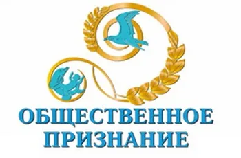 Общественная палата области проводит VII областной конкурс проектов «Общественное признание»