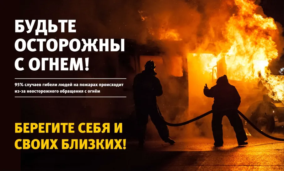 Соблюдайте правила пожарной безопасности в период отопительного сезона