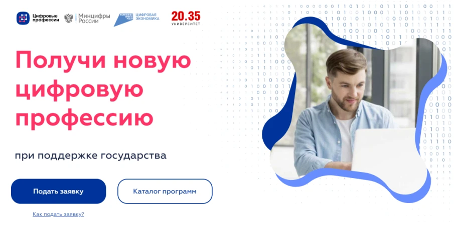 Проект «Цифровые профессии»