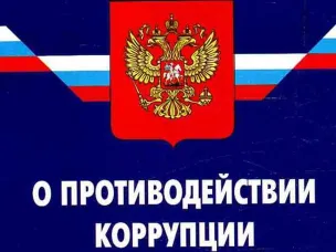 Мониторинг эффективности деятельности ответственных должностных лиц по профилактике коррупционных и иных правонарушений