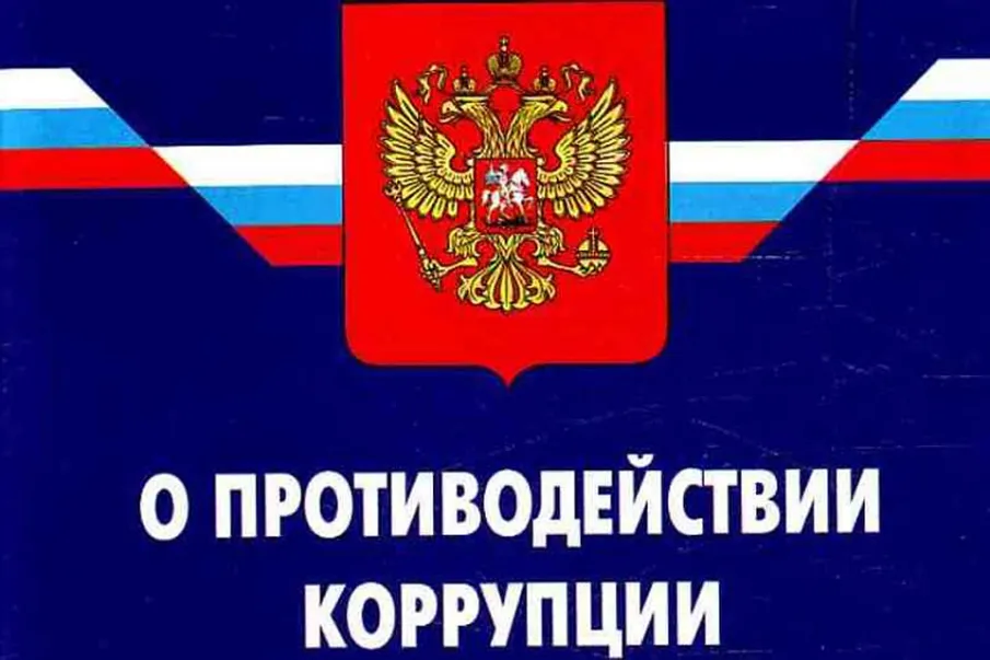 Мониторинг эффективности деятельности ответственных должностных лиц по профилактике коррупционных и иных правонарушений