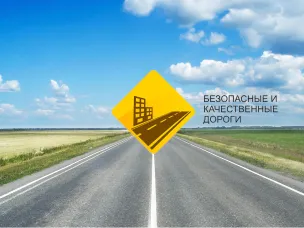 О реализации  приоритетного проекта «Безопасные и качественные дороги» на территории Красносулинского района