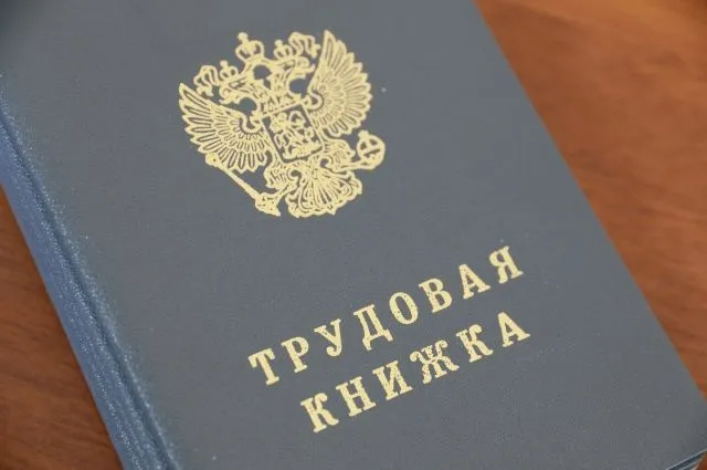 Трудовые книжки