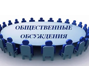 Об организации и проведении общественных обсуждений (в форме опроса), проектной документации следующих объектов государственной экологической экспертизы федерального уровня
