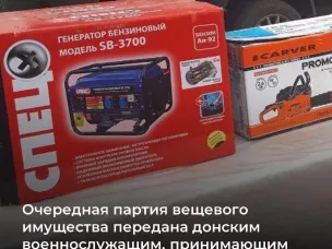 Очередная партия вещевого имущества общим весом в семь тонн передана военнослужащим частей, укомплектованных жителями области, принимающим участие в специальной военной операции