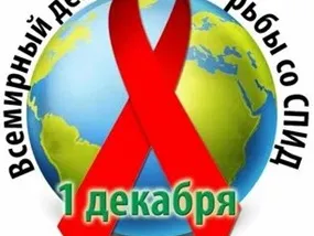 Профилактика ВИЧ «Легче предупредить, чем лечить»