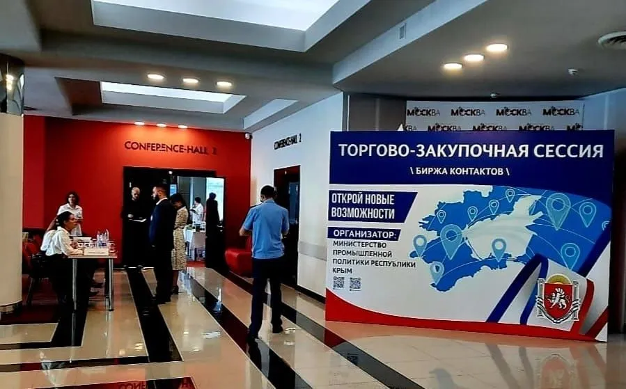 В Крыму пройдет торгово-закупочная сессия