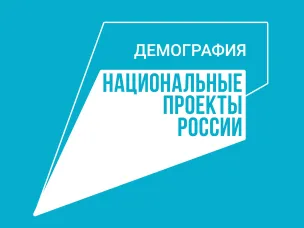 О реализации регионального проекта «Финансовая поддержка семей при рождении детей» входящего в национальный проект «Демография»