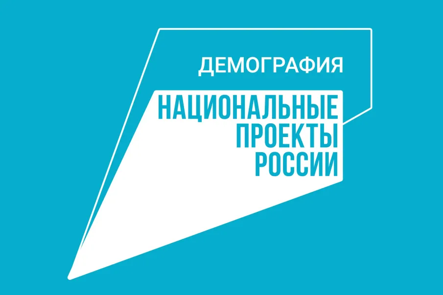 О реализации регионального проекта «Финансовая поддержка семей при рождении детей» входящего в национальный проект «Демография»