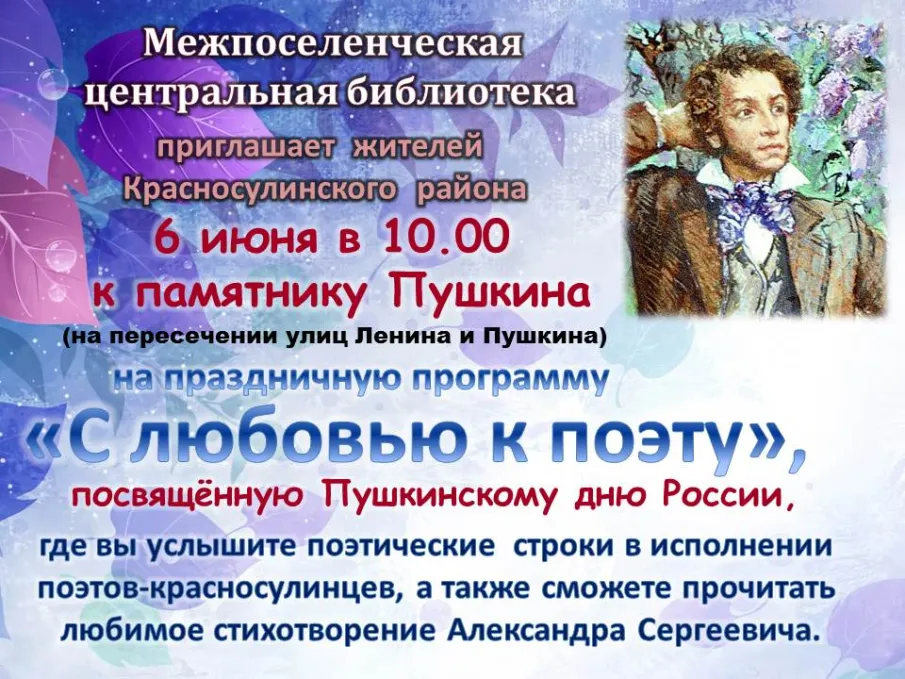 С любовью к поэту