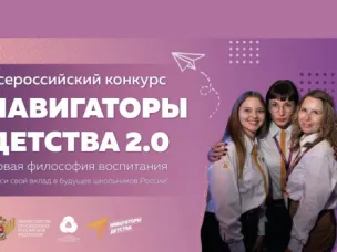 Советники по воспитанию