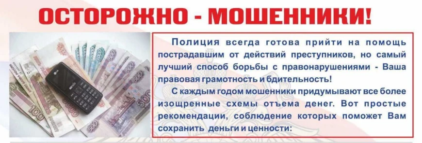 Осторожно-мошенники!