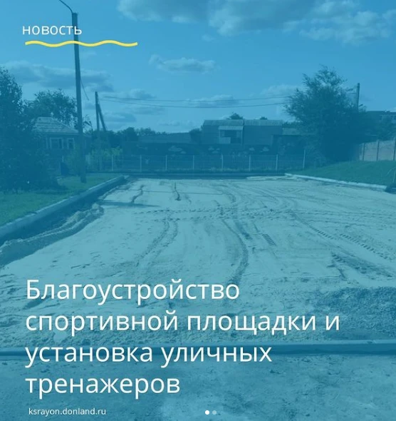 Благоустройство спортивной площадки и установке уличных тренажеров на территории школьного двора МБОУ Гимназии №1 г. Красного Сулина