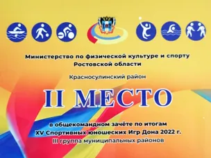 Новая награда в копилке Красносулинского района