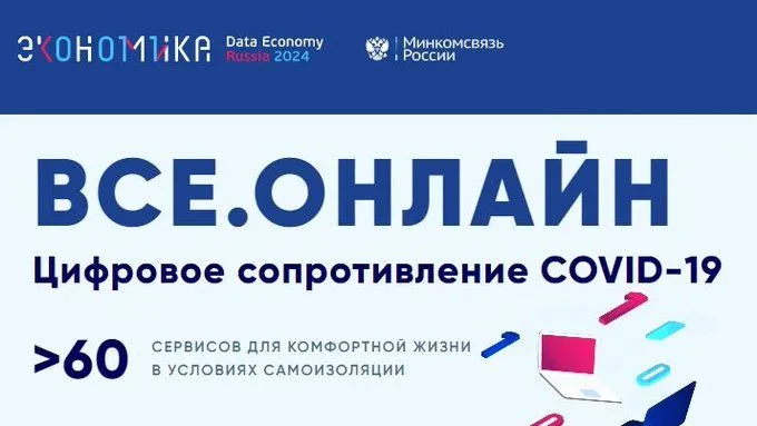 В России запущены порталы  с цифровыми сервисами на время борьбы с коронавирусом